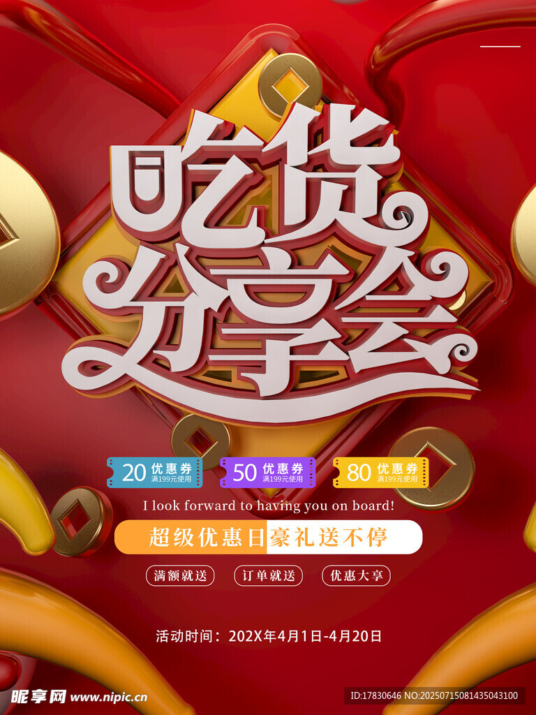 吃货分享季海报设计