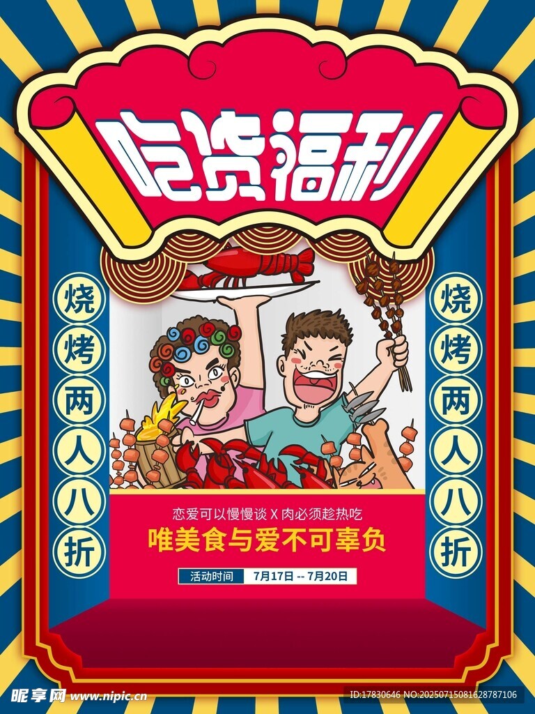 年货福利海报