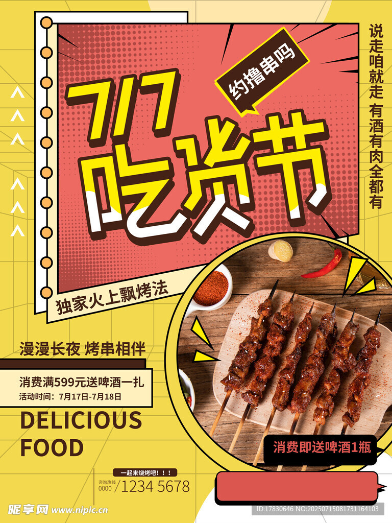 吃货节美食促销海报