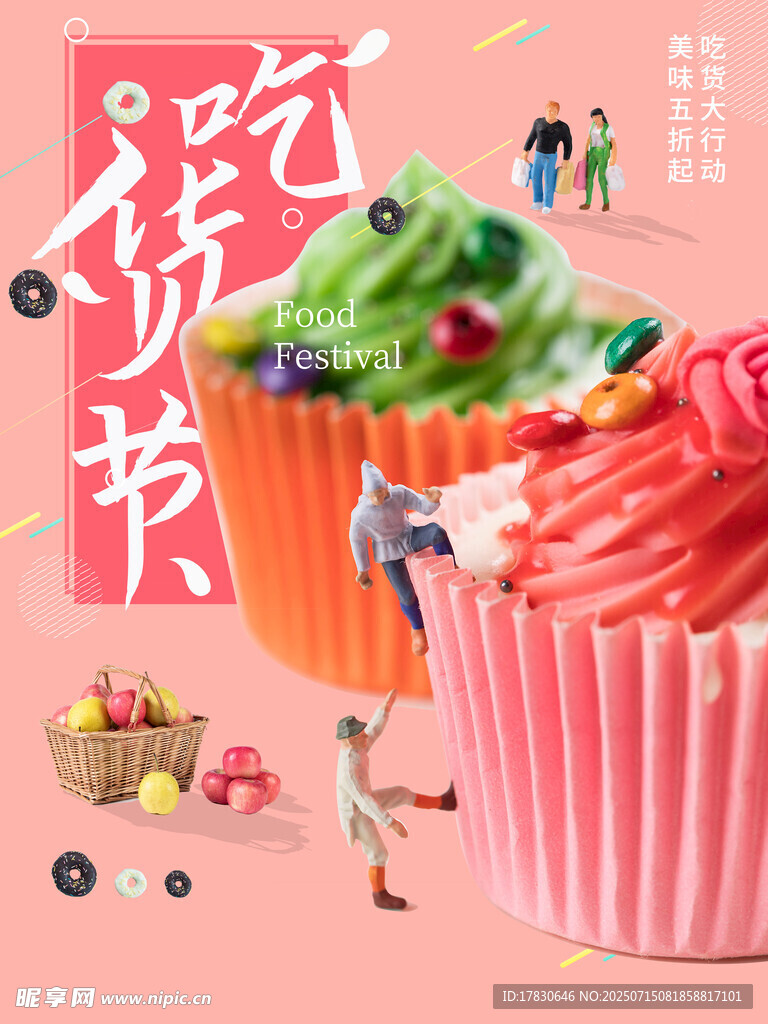 吃货节海报