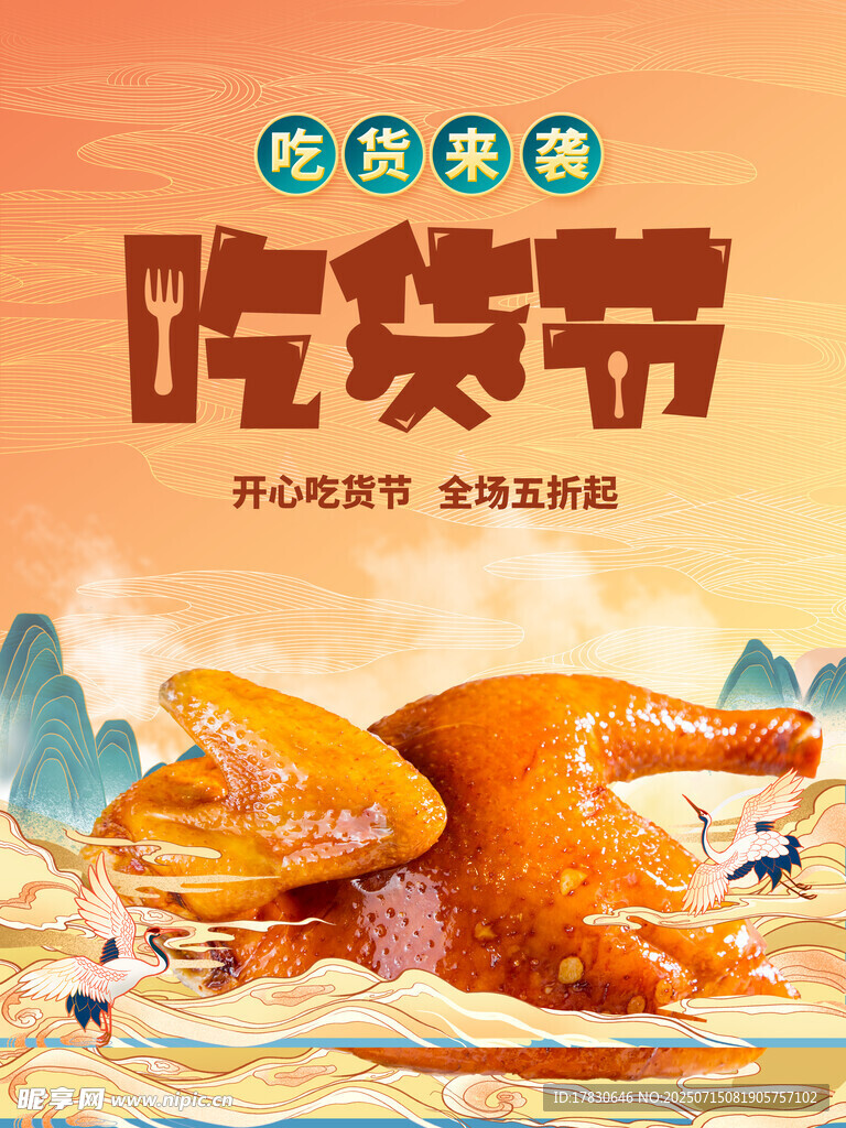 美味吃货节之诱人烤鸡