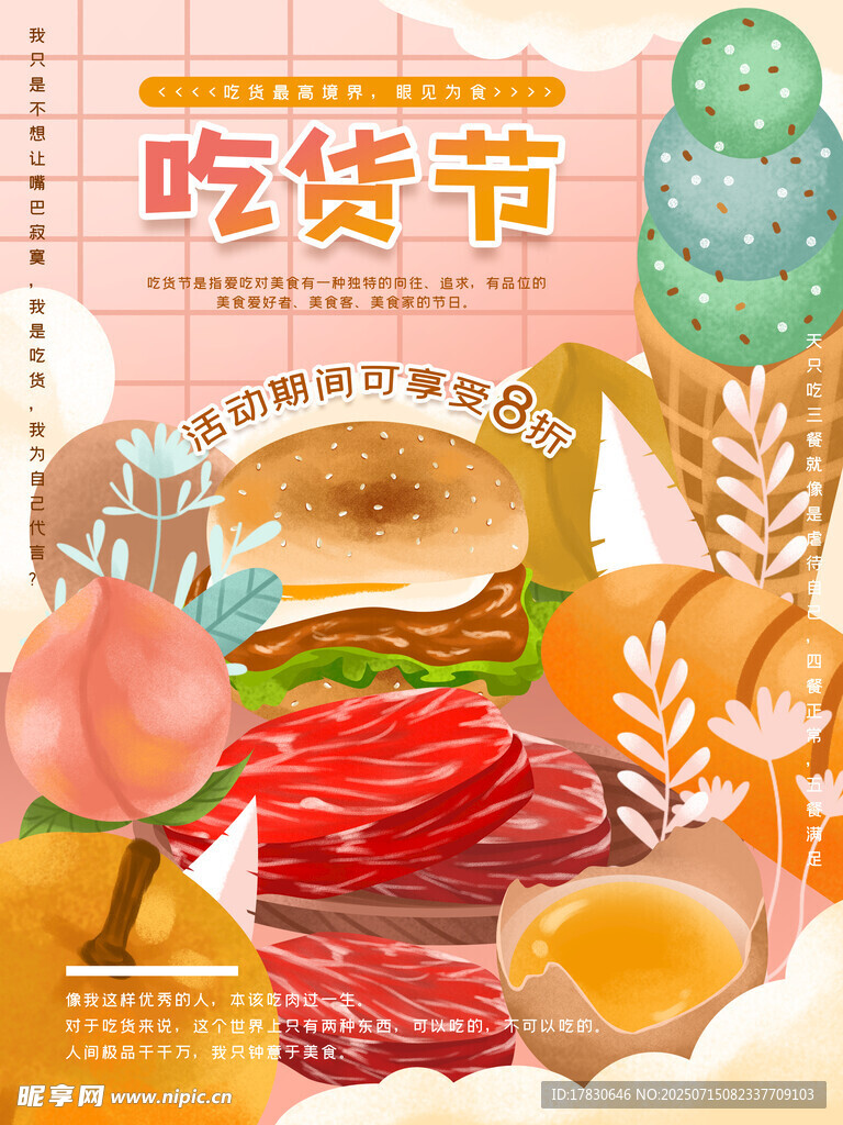 吃货节美食盛宴海报
