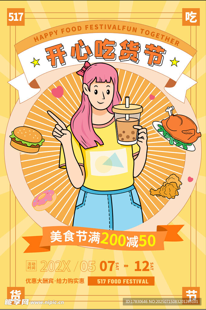 吃货节海报
