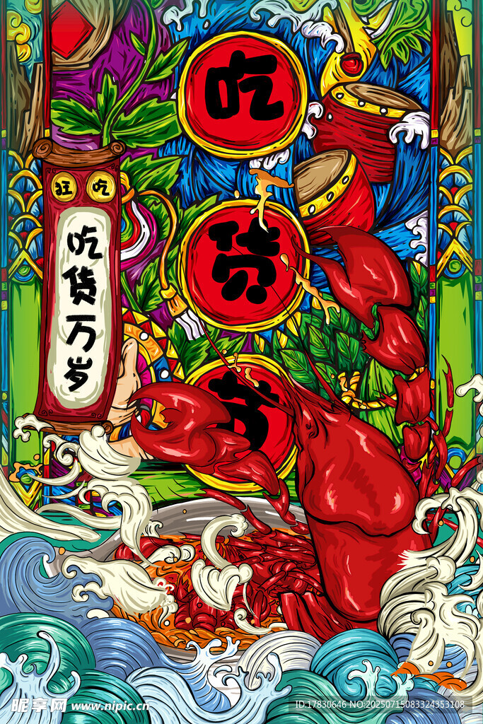 国潮风财神插画
