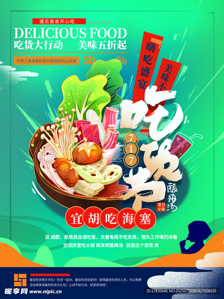 美味螺蛳粉促销海报