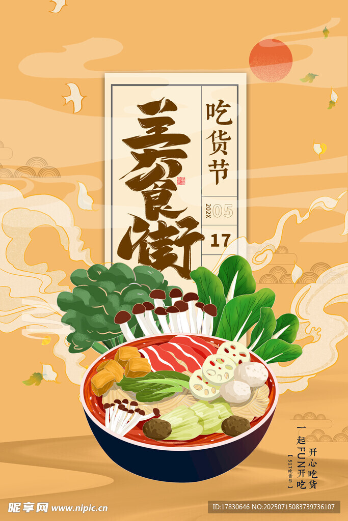 王家街特色冒菜