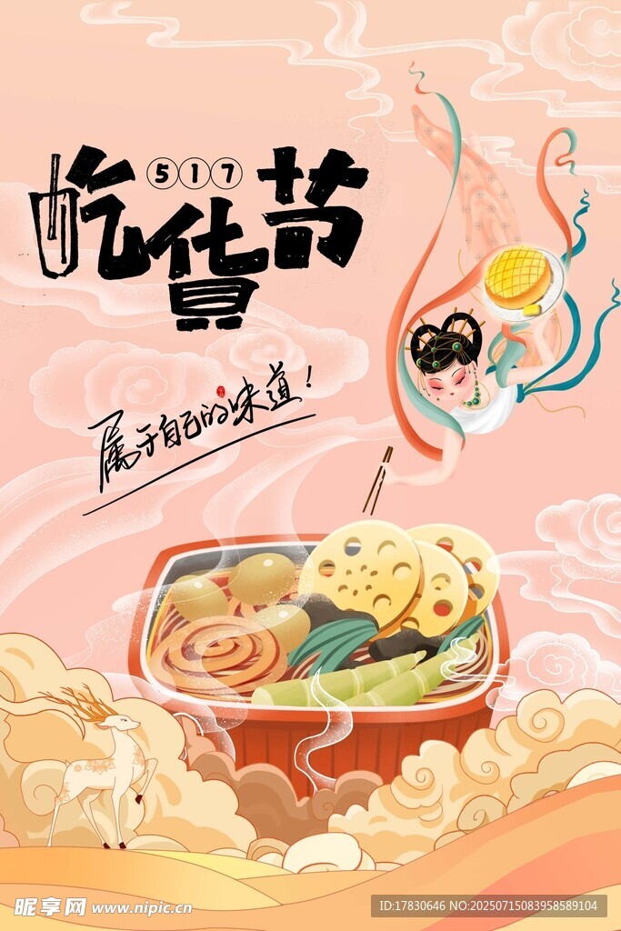 吃货节美食盛宴海报