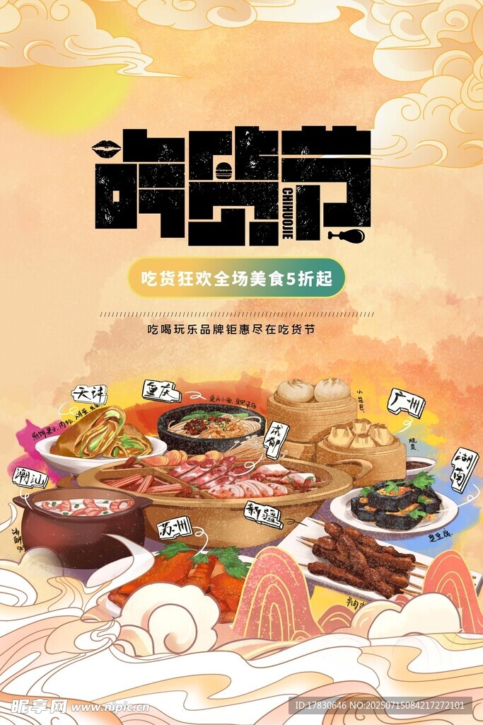 海鲜节美食盛宴