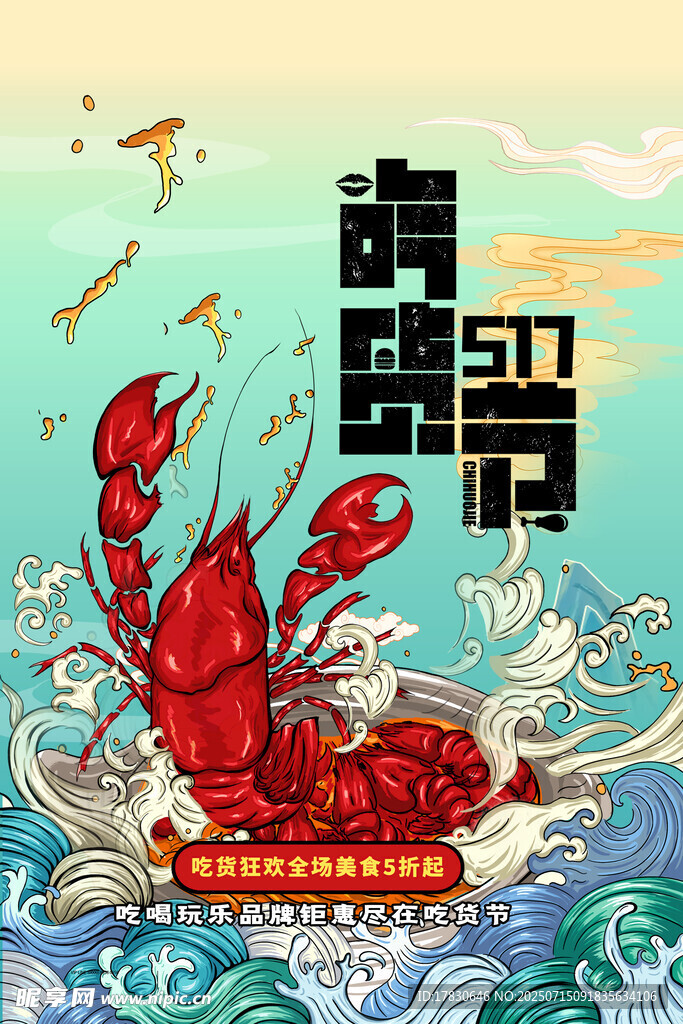 夏日龙虾盛宴插画