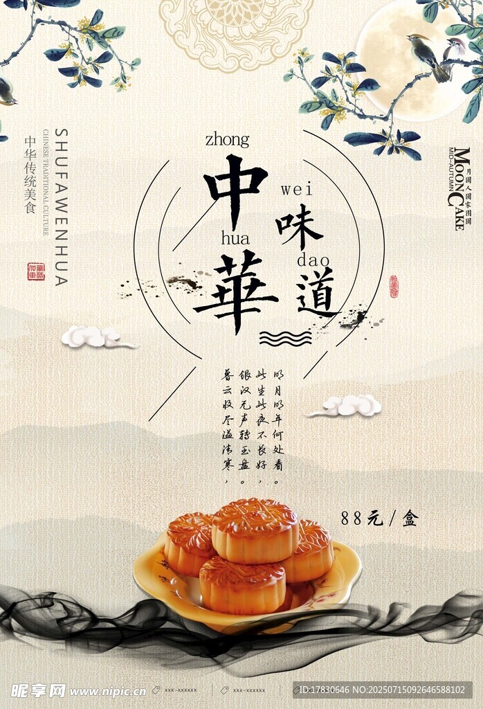 中华味道之传统糕点