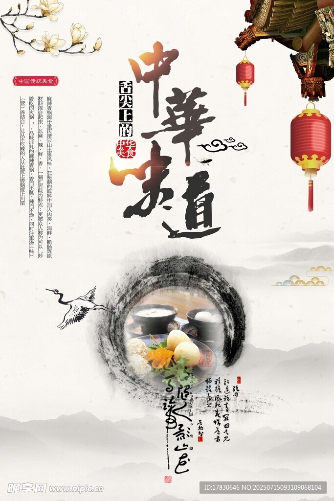 中华味道美食海报