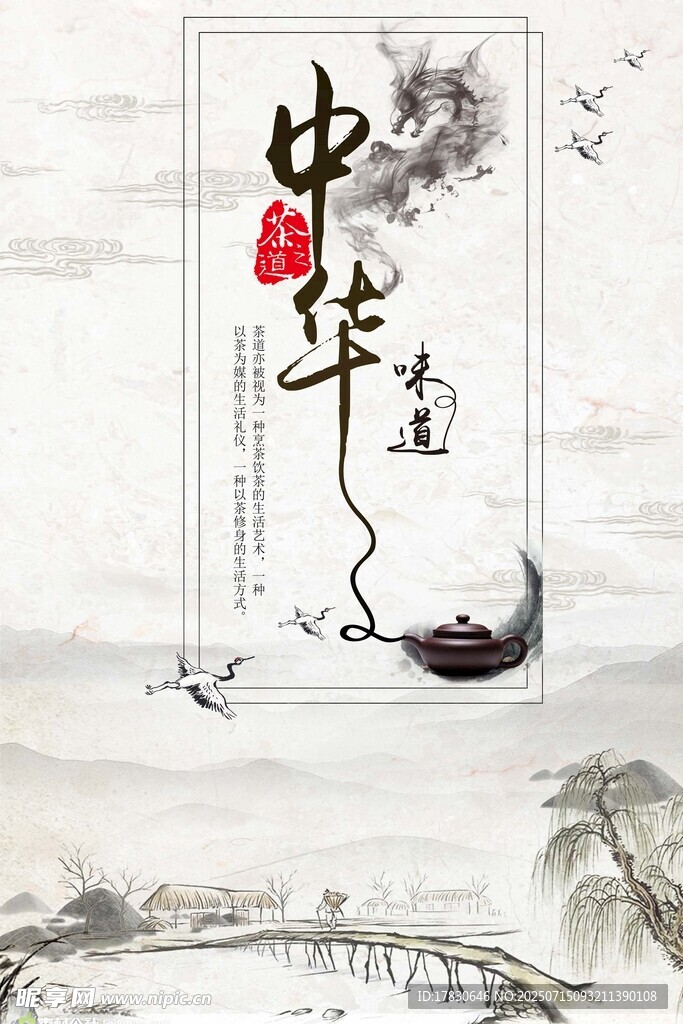 中华古韵意境图