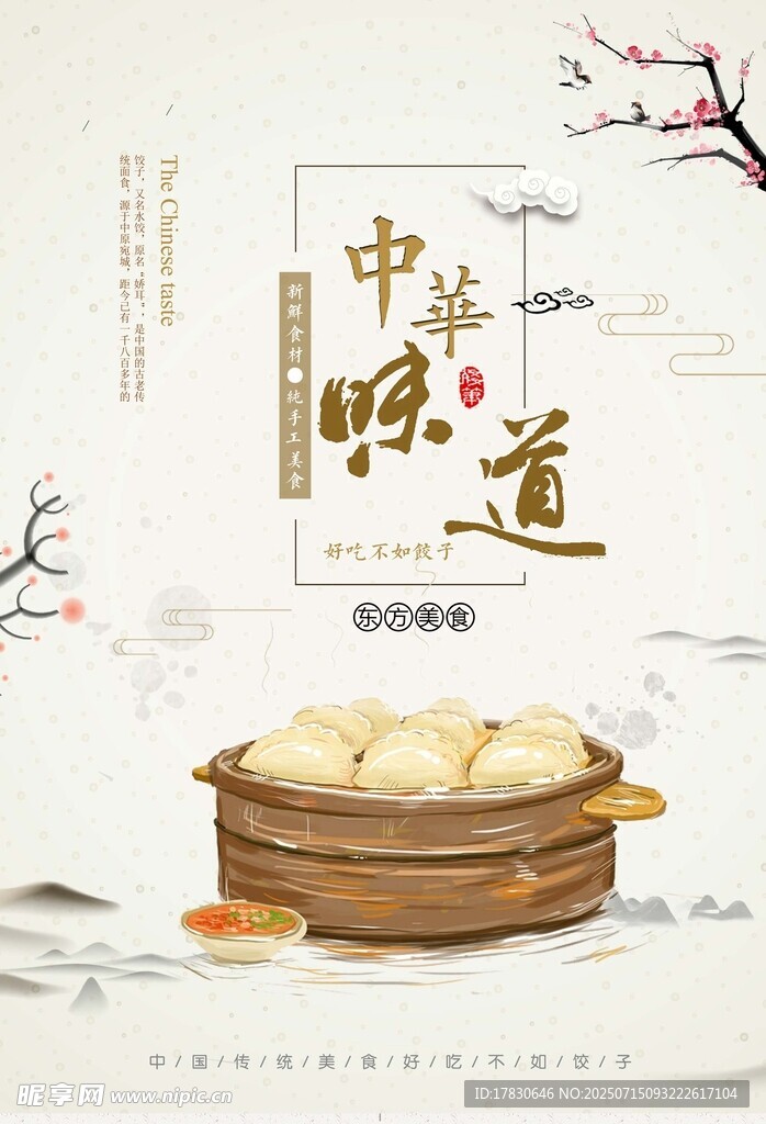 中式面点之美味蒸包
