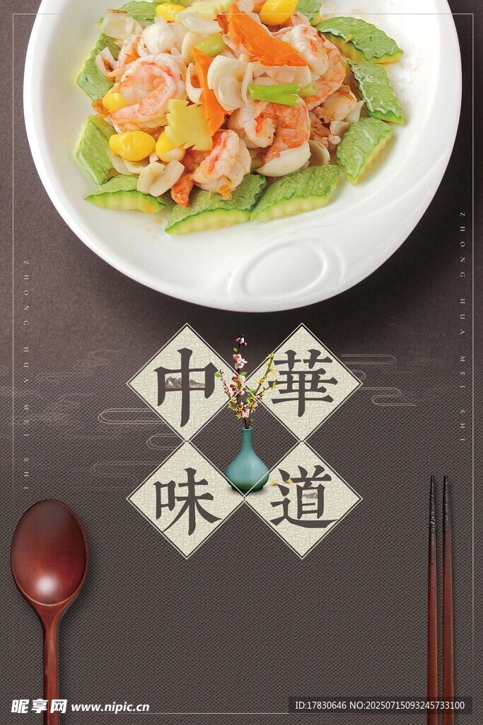 中式美味佳肴