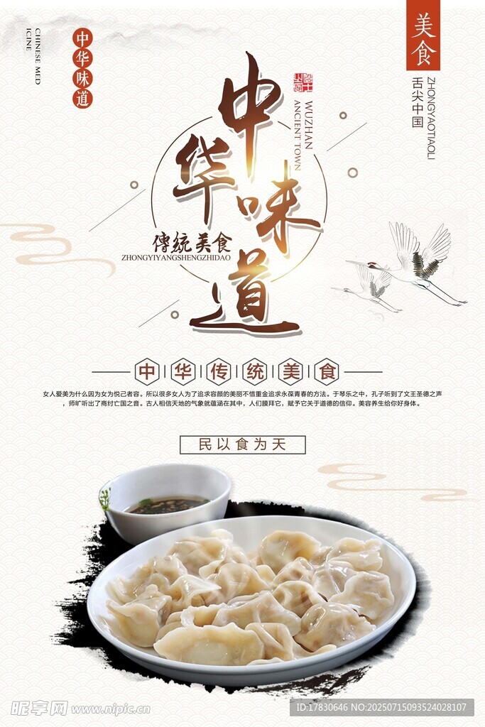 传统中式饺子美食展示