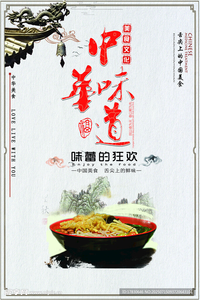 中华美食之鲜香酸菜鱼
