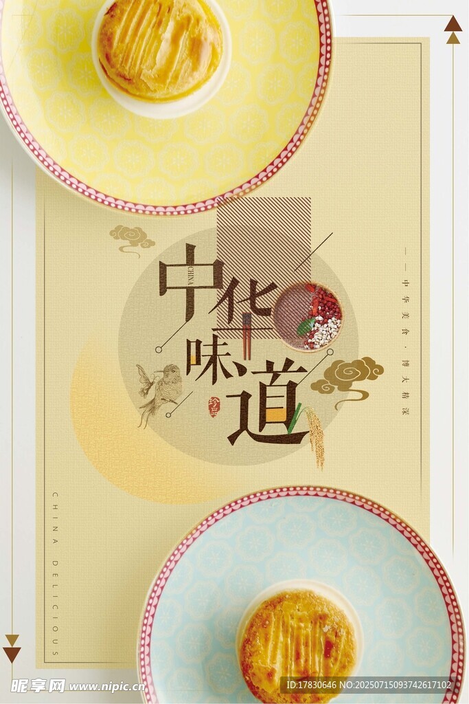 中华味道之美味月饼