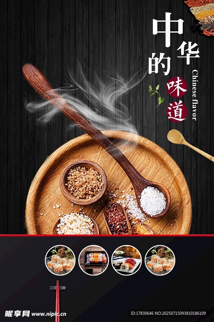 中华味道