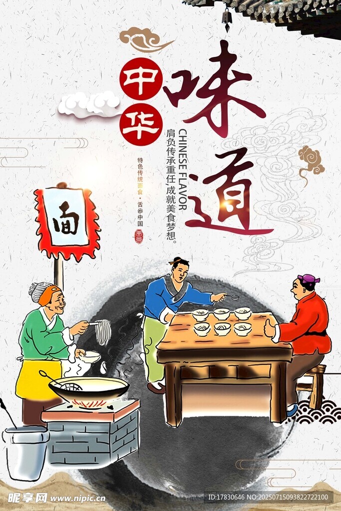 中国传统美食制作场景