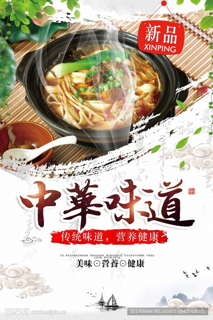 中华味道新品美食展示