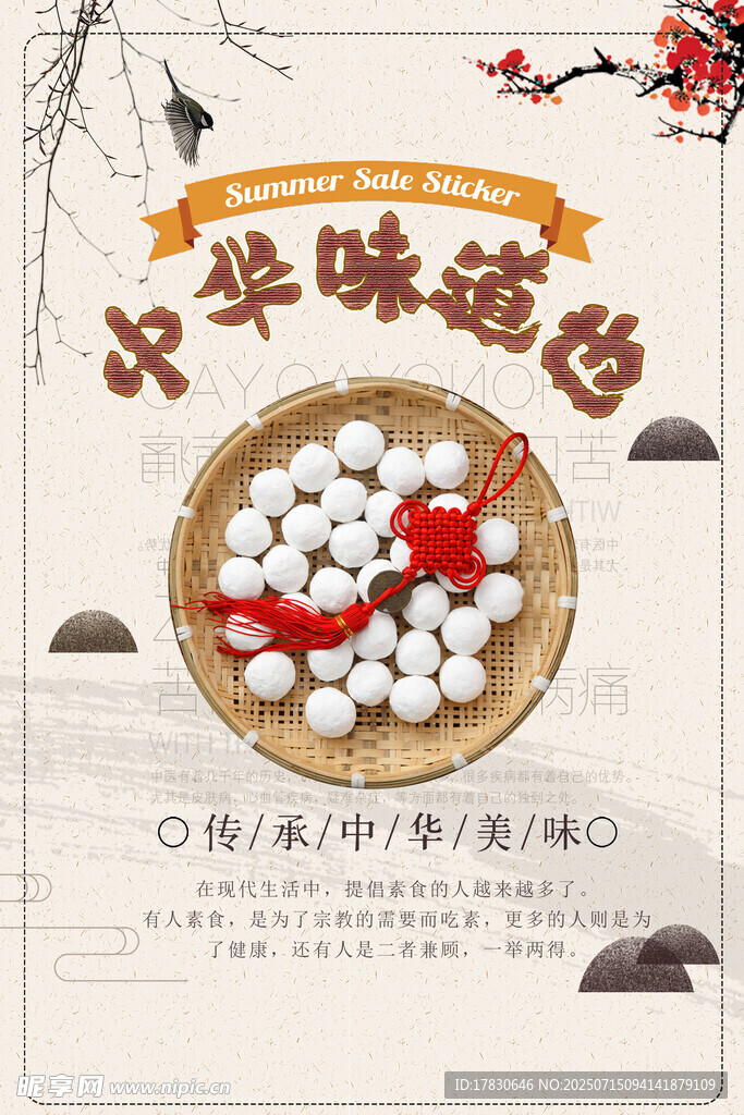 中华味道之美味汤圆