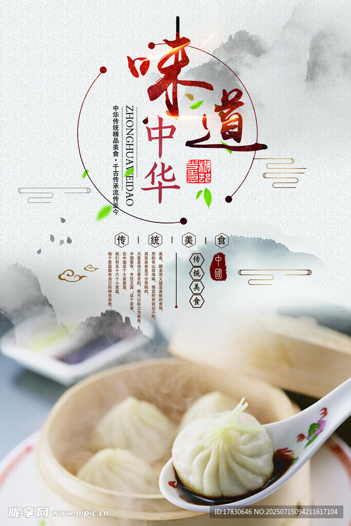 中华传统美食之精致小笼包