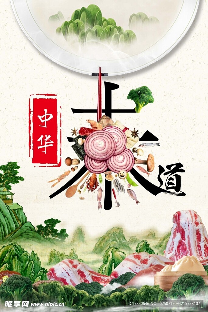 中式美食意境图