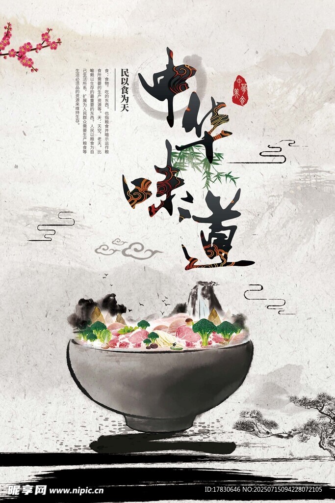 中式美食之独特味觉体验