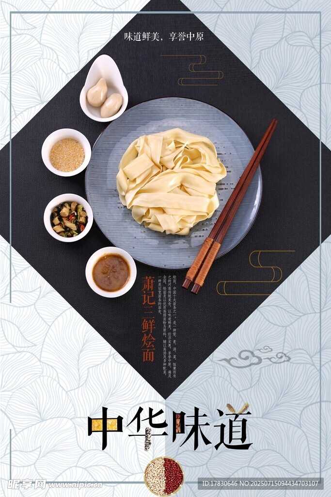 中华美味面食