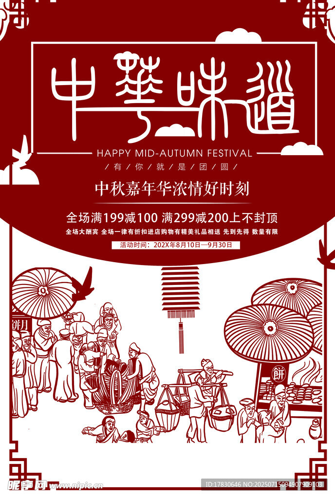 中式传统市集插画