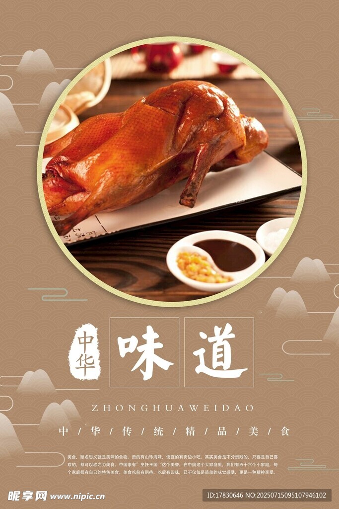 中华味道
