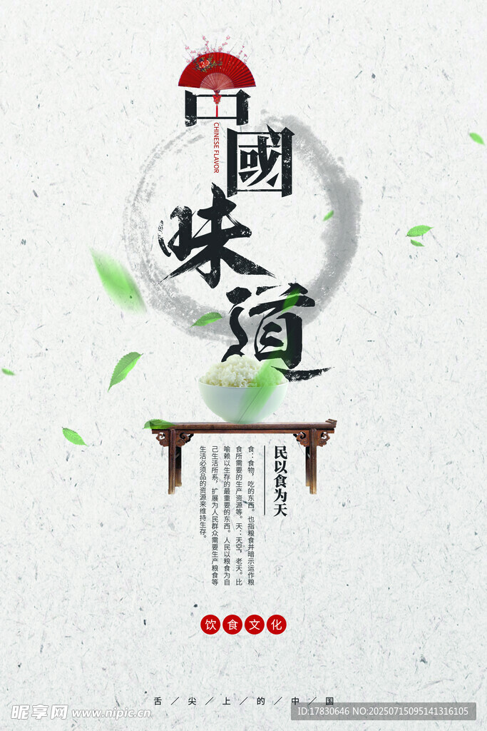 中国风国潮白酒宣传海报