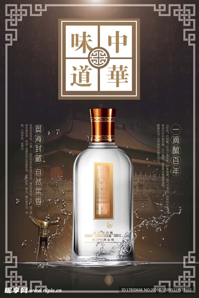中华味道白酒展示