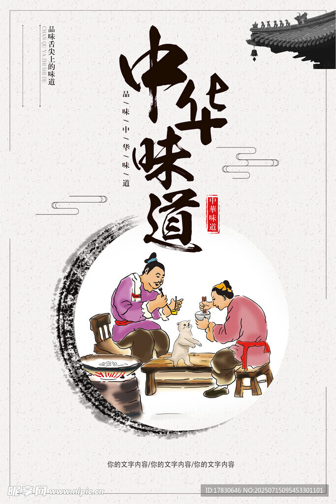 中式传统饮食场景