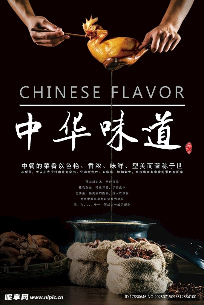 中华味道