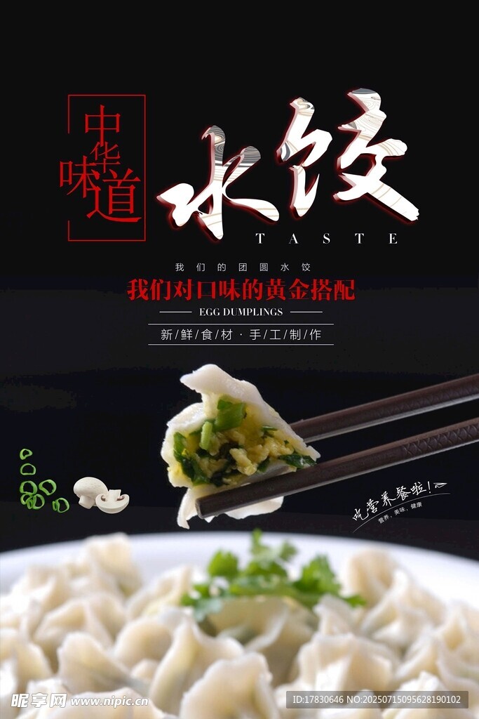 中华味道