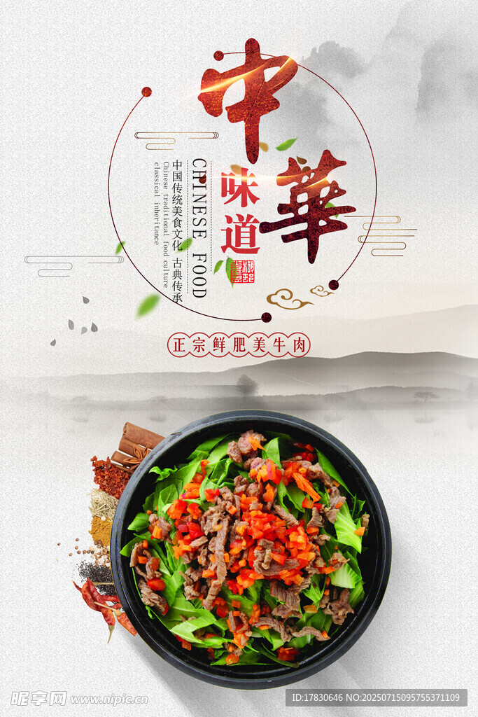 中华风味小炒