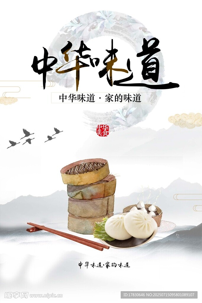 中华味道之传统点心