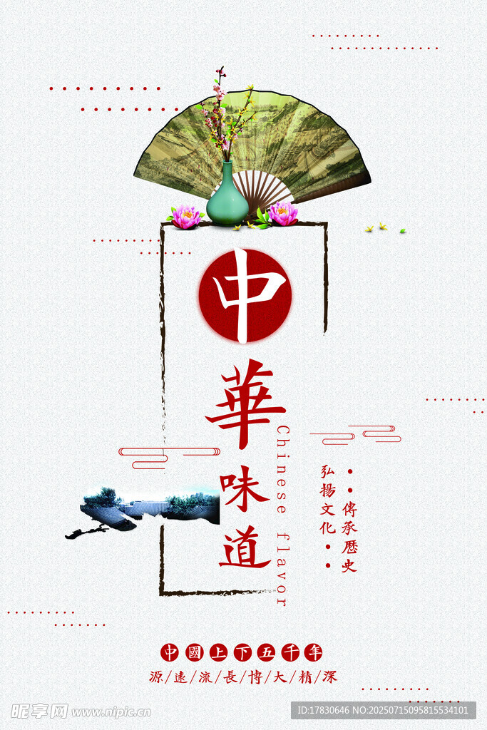 中华味道传统美食文化