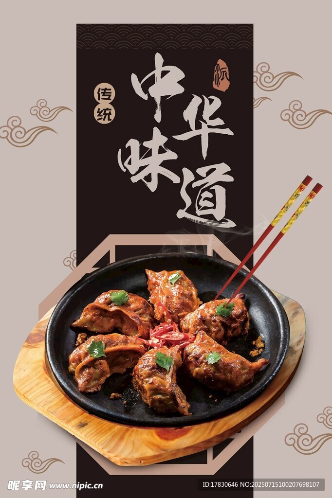 中华味道之美味烤肉