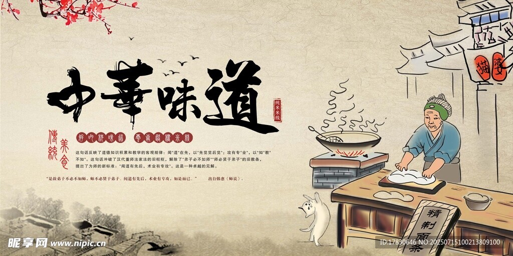 中华味道传统美食场景
