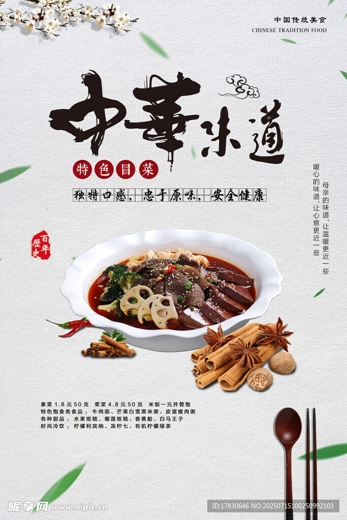 中华味道美食海报展示