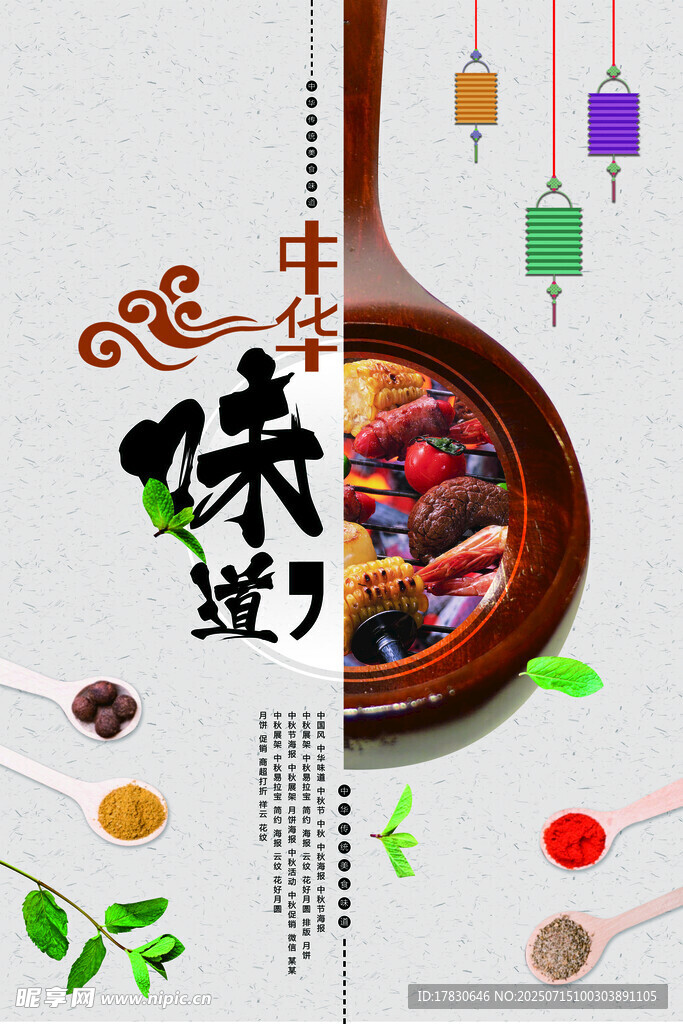 中式美味调料展示