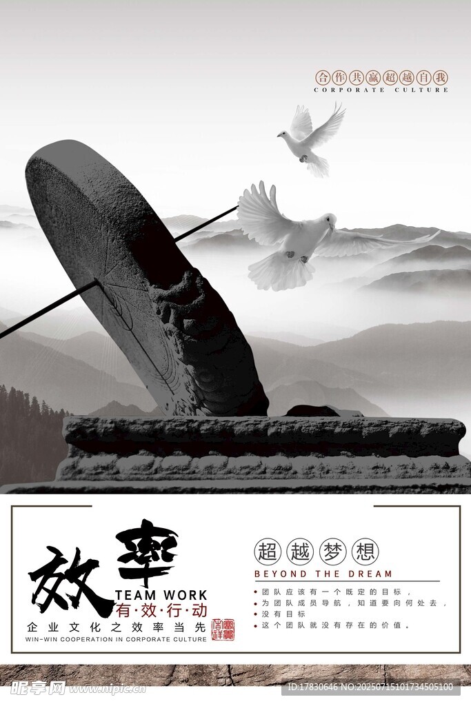 中式效率主题水墨风海报