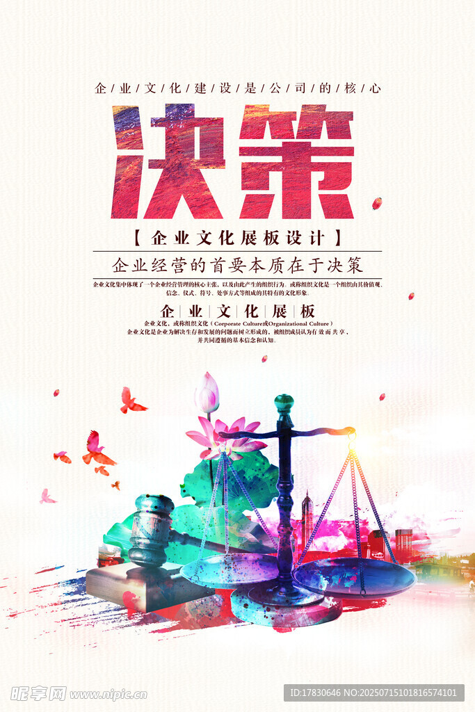 决策艺术与智慧