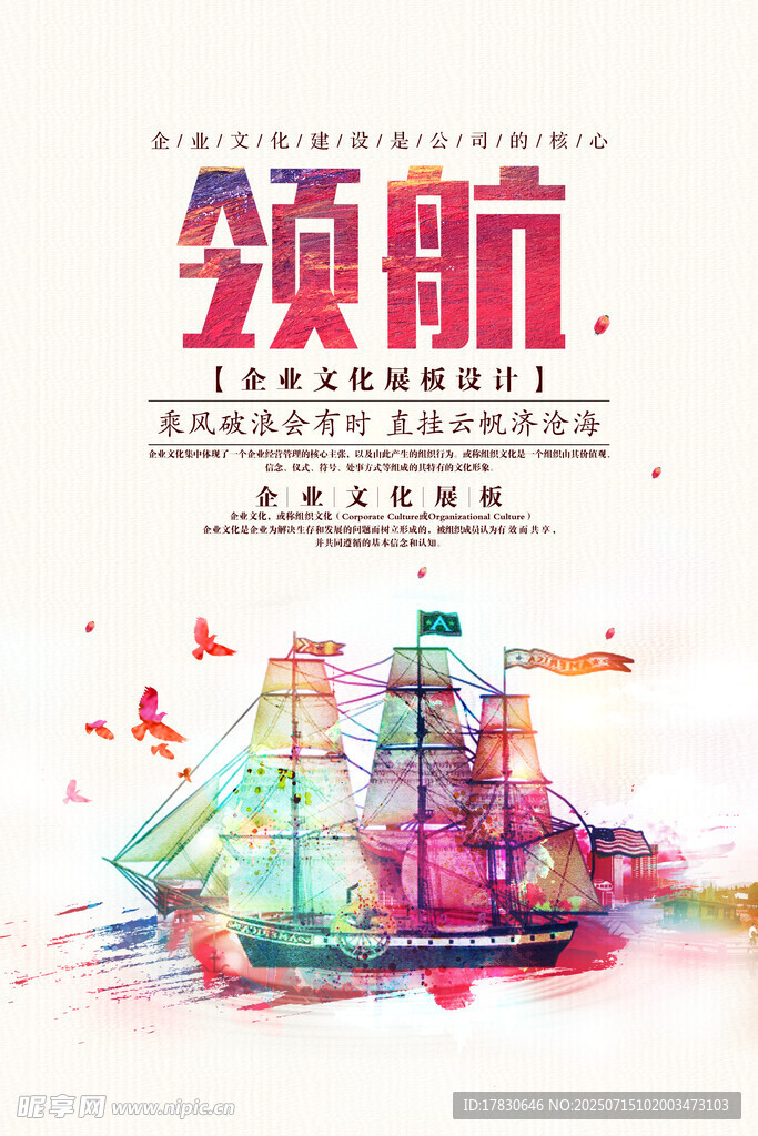领航主题创意插画海报