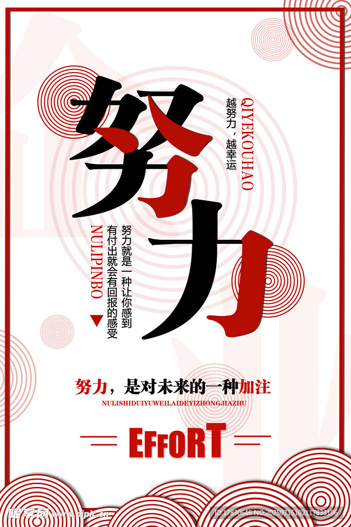 努力主题励志海报设计