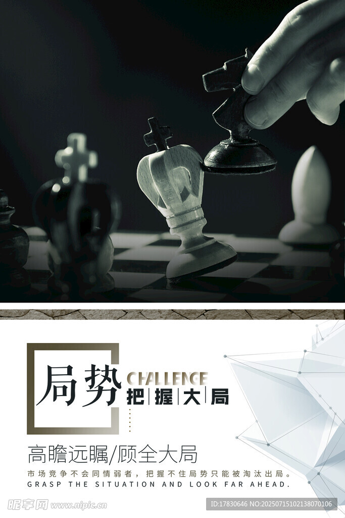 棋局博弈展现商业局势