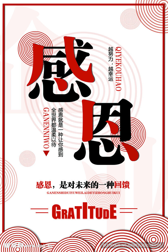感恩主题海报设计