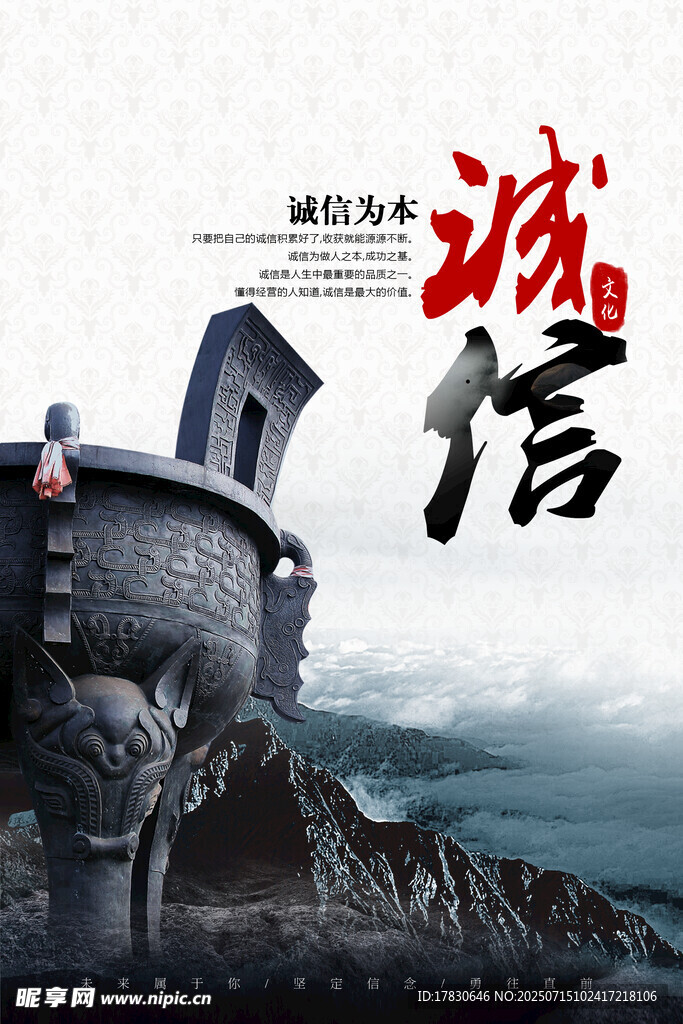 诚信主题宣传图